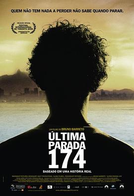 巴士惊魂 2008 电影 海报