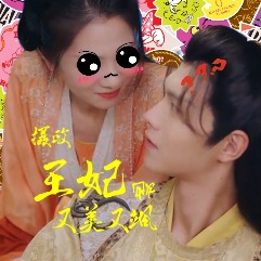摄政王妃她又美又飒 2023 短剧 海报