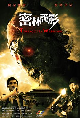密林诡影 2019 电影 海报
