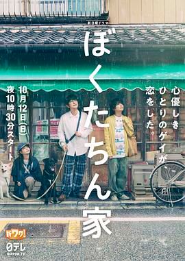 我们家-番外 2025 电视剧 海报