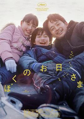 我的阳光 2024 电影 海报