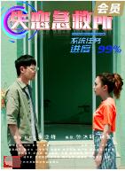 失恋急救所 2022 电影 海报