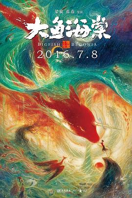 大鱼海棠 2016 电影 海报