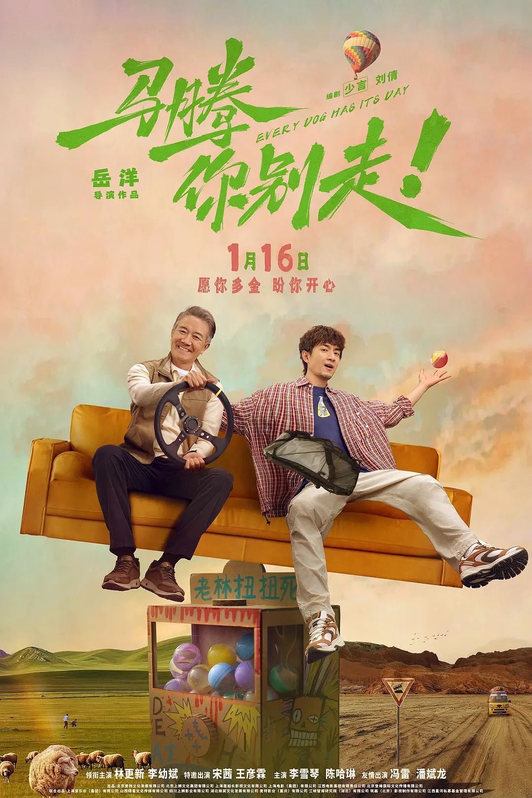 马腾你别走 2025 电影 海报