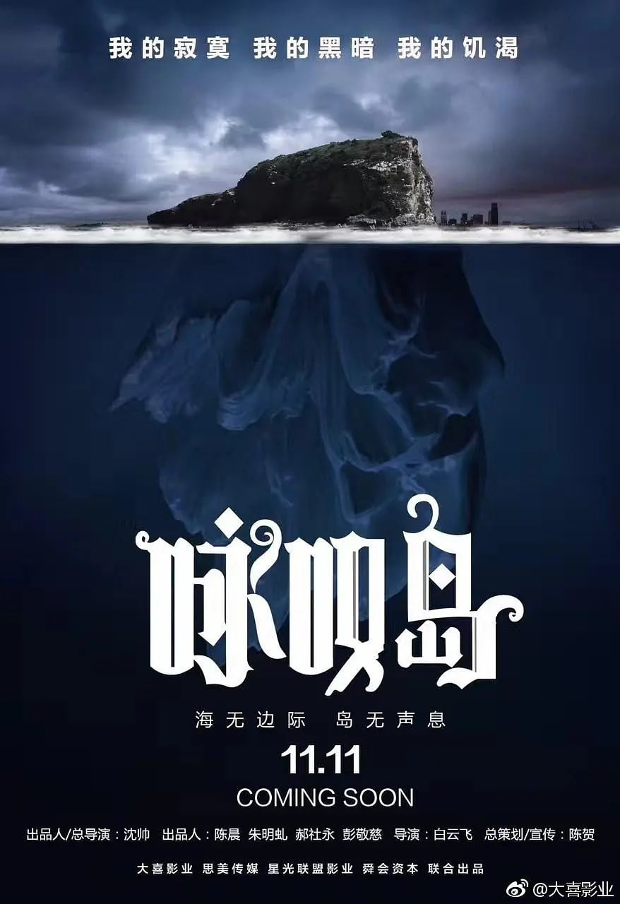 咏叹岛谋杀案 2019 电影 海报