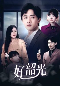 退婚后未婚妻哭着求我回头 2025 短剧 海报