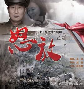 怒放 2014 电视剧 海报