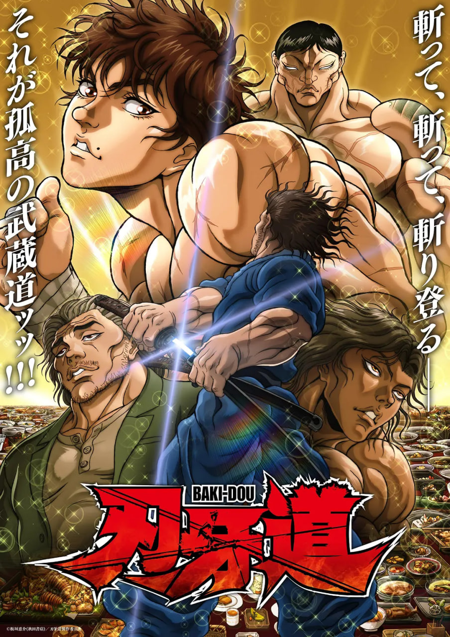刃牙道 第二季 2026 动漫 海报
