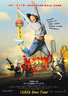 跳出去 2009 电影 海报