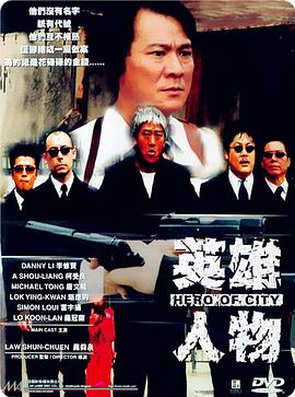 英雄人物（国语版） 2001 电影 海报
