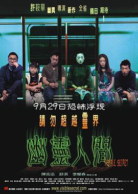 幽灵人间 2001 电影 海报