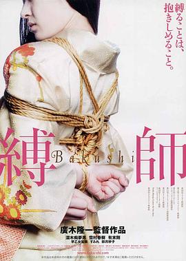 缚师 2007 电影 海报