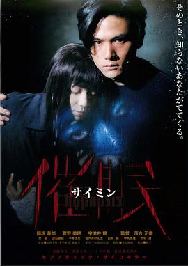 催眠 1999 电影 海报
