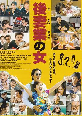 后妻业之女 2016 电影 海报