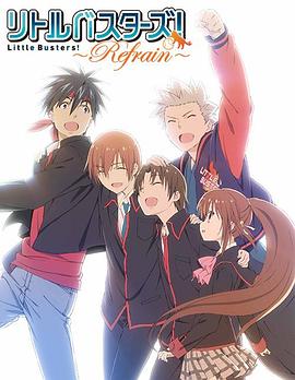 小小克星！Refrain 2013 动漫 海报
