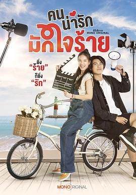 冷酷甜心 2024 电视剧 海报
