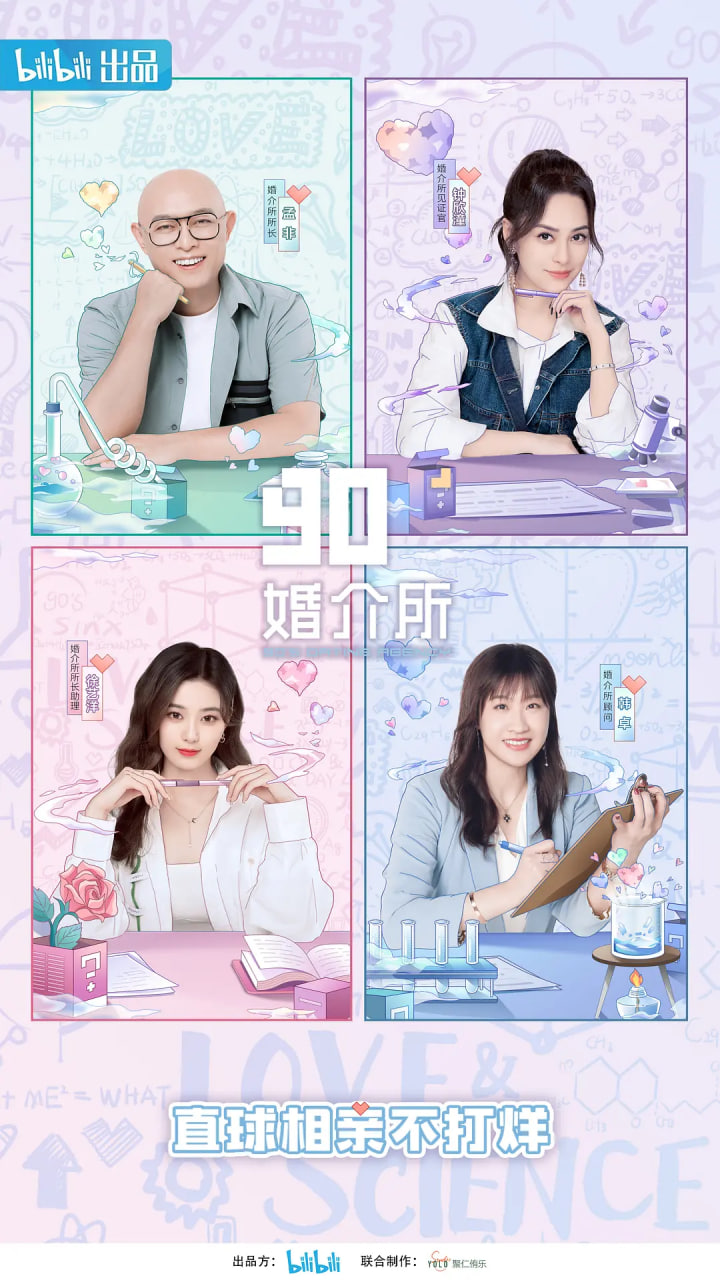90婚介所2022 2022 综艺 海报