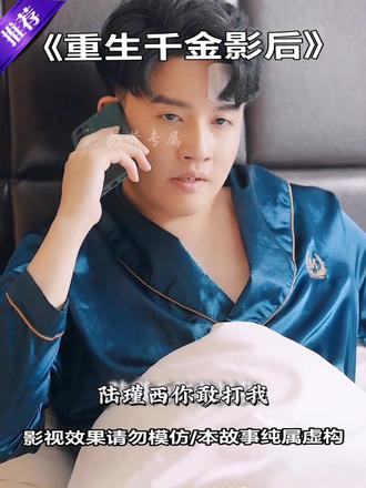 重生千金影后 2024 短剧 海报