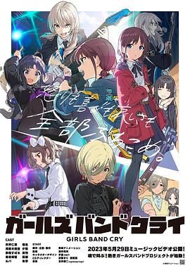 少女乐队的呐喊 2024 动漫 海报