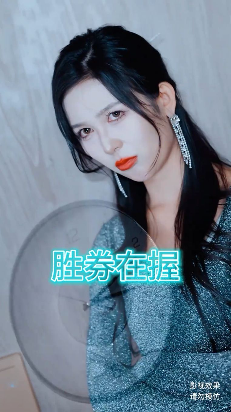 胜券在握 2025 短剧 海报
