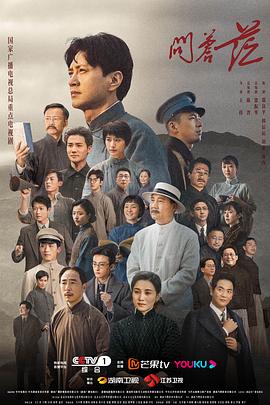 问苍茫 2023 电视剧 海报