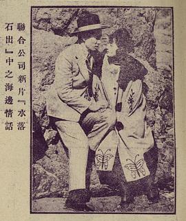 水落石出1983 1924 电影 海报