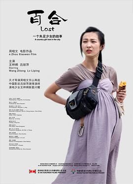 百合 2011 电影 海报