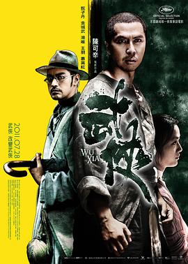 武侠（国语版） 2011 电影 海报