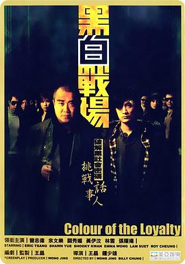 黑白战场 2005 电影 海报