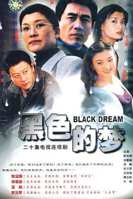 股市人生 1998 电视剧 海报