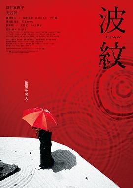 波纹 2023 电影 海报