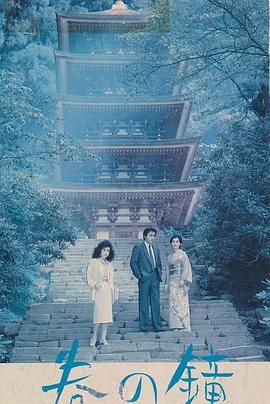 春之钟 1985 电影 海报