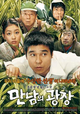 相会的广场 2007 电影 海报