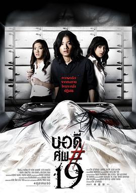 鬼肢解 2007 电影 海报