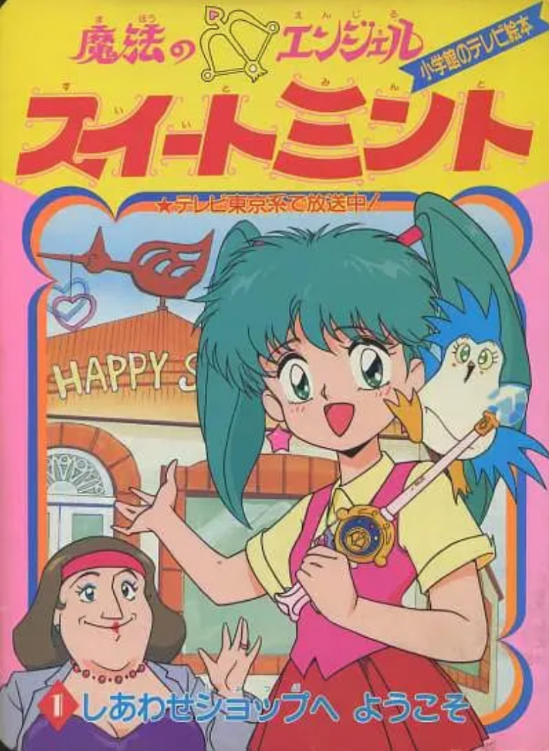 欢欢仙子 1990 动漫 海报