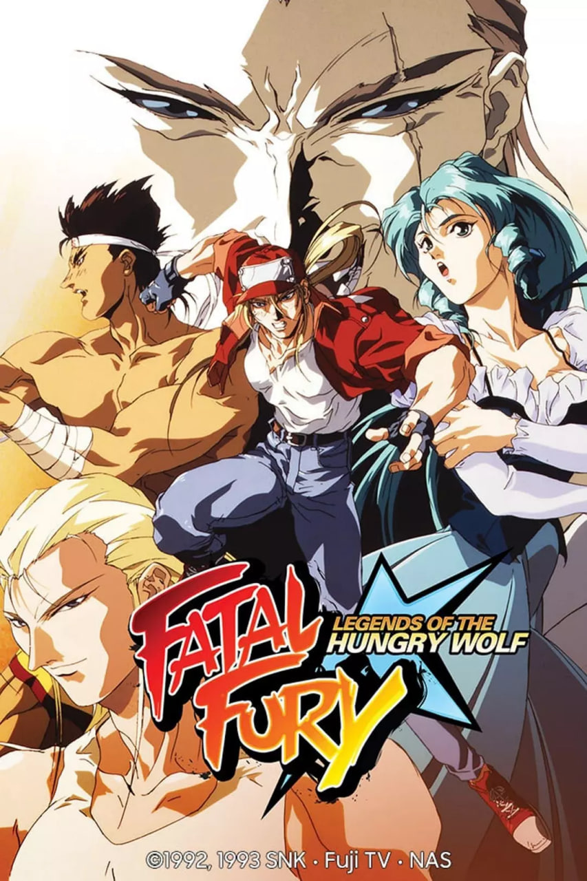 Battle Fighters 饿狼传说 1992 电影 海报