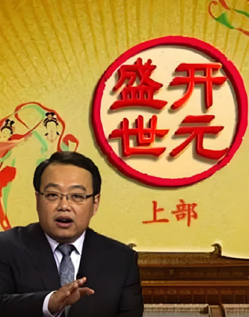 百家讲坛：开元盛世 2015 综艺 海报