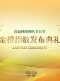 首届网络视听节目节 2023 综艺 海报