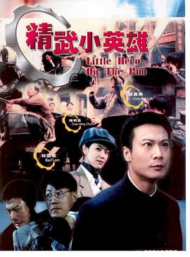 天子骄龙 1995 电影 海报