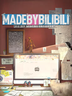 国创动画作品发布会全程回顾 2018 综艺 海报