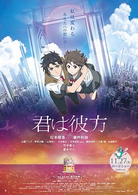 你是彼方 2020 电影 海报
