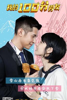 我的笋盘男友 2019 电影 海报