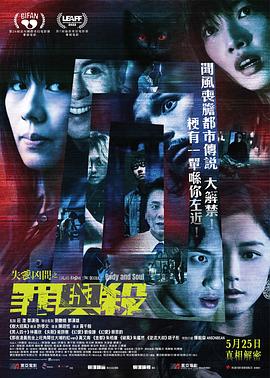 失衡凶间之罪与杀粤语版 2022 电影 海报