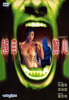 触目惊心 1993 电影 海报