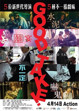 拍得不错 2016 电影 海报