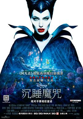 沉睡魔咒（国语版） 2014 电影 海报