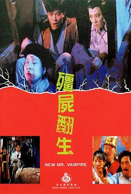 僵尸翻生 1986 电影 海报