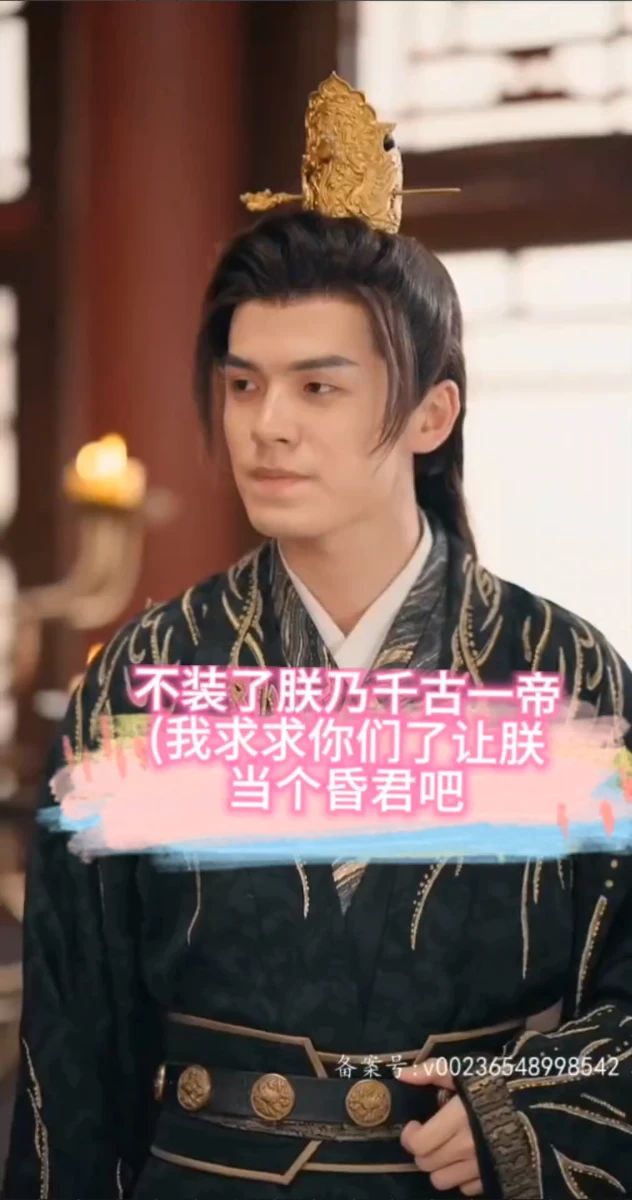 不装了，朕乃千古一帝 2023 短剧 海报