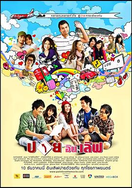 爱在拜城 2009 电影 海报