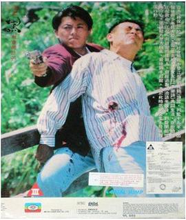 逃出黑社会的日子（国语版） 1994 电影 海报